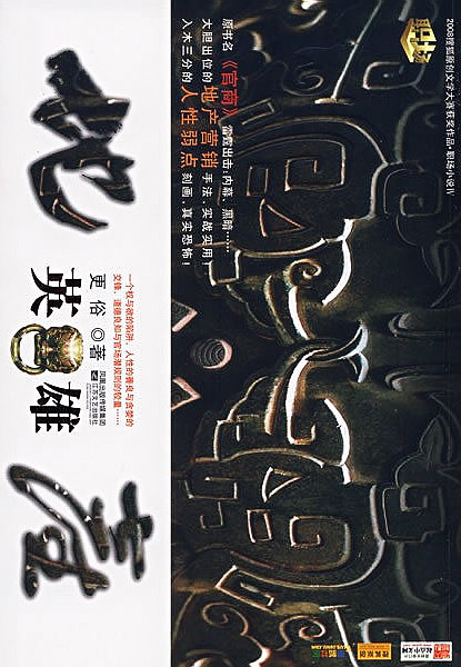 官商