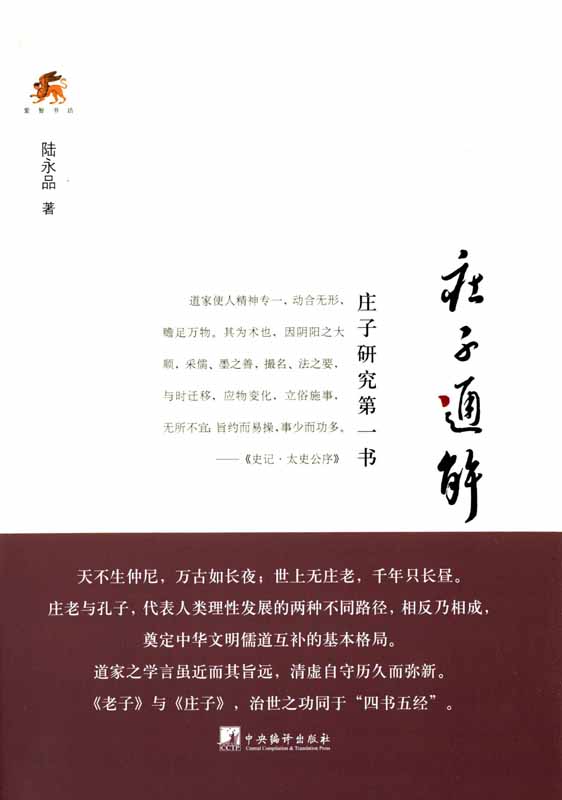 庄子通解