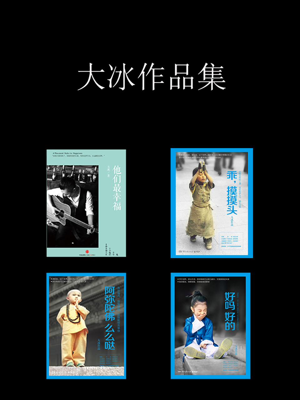大冰作品集