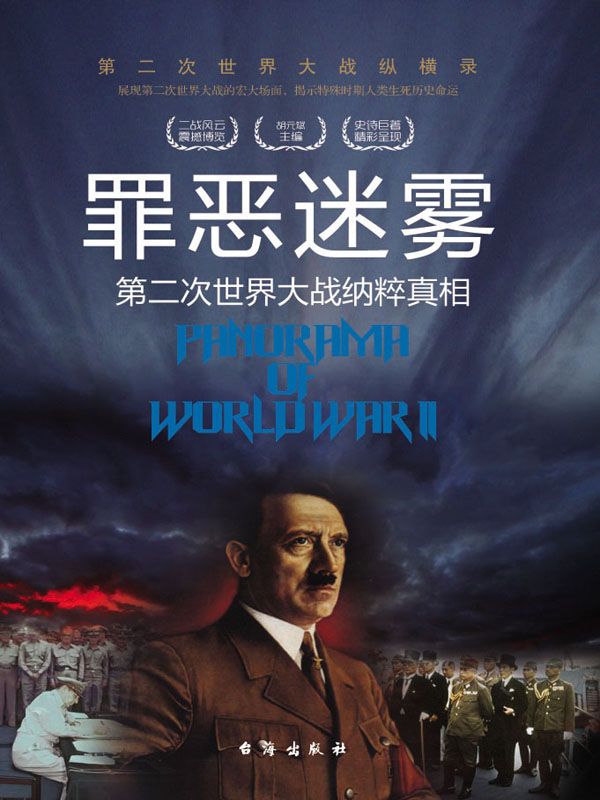 罪恶迷雾