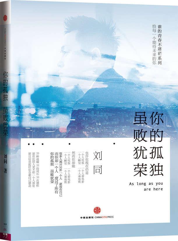 你的孤独，虽败犹荣