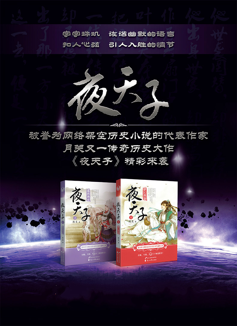 夜天子