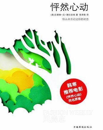 怦然心动
