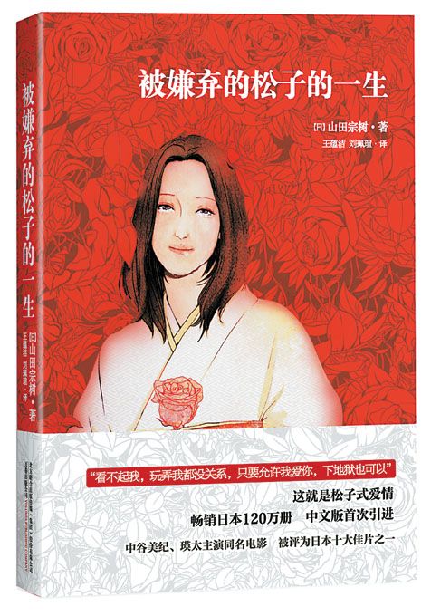 被嫌弃的松子的一生
