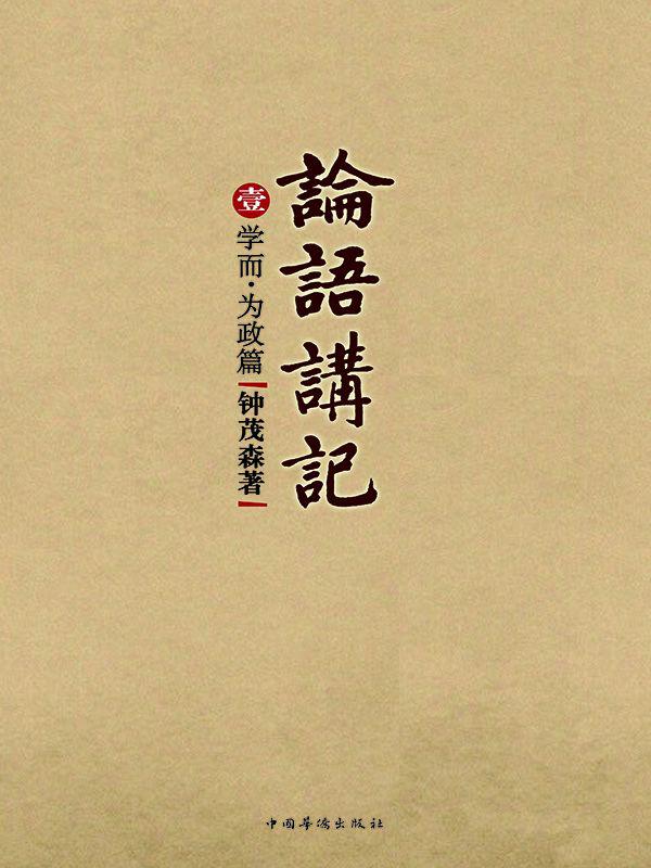 论语讲记(套装共9册)