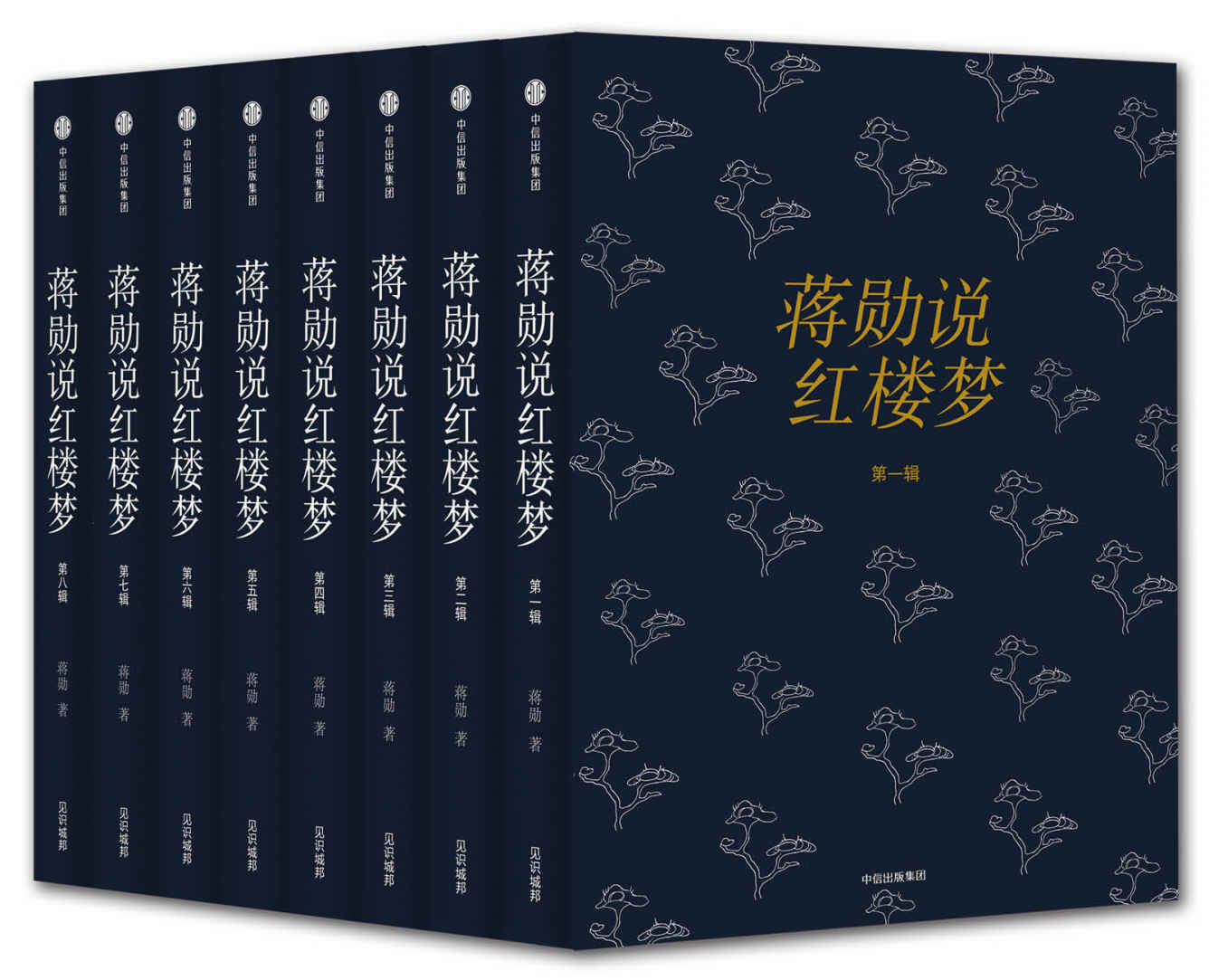 蒋勋说红楼梦(套装共8册)