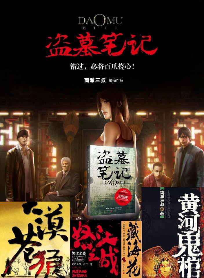 南派三叔小说集