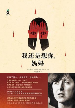 我还是想你，妈妈（精装）