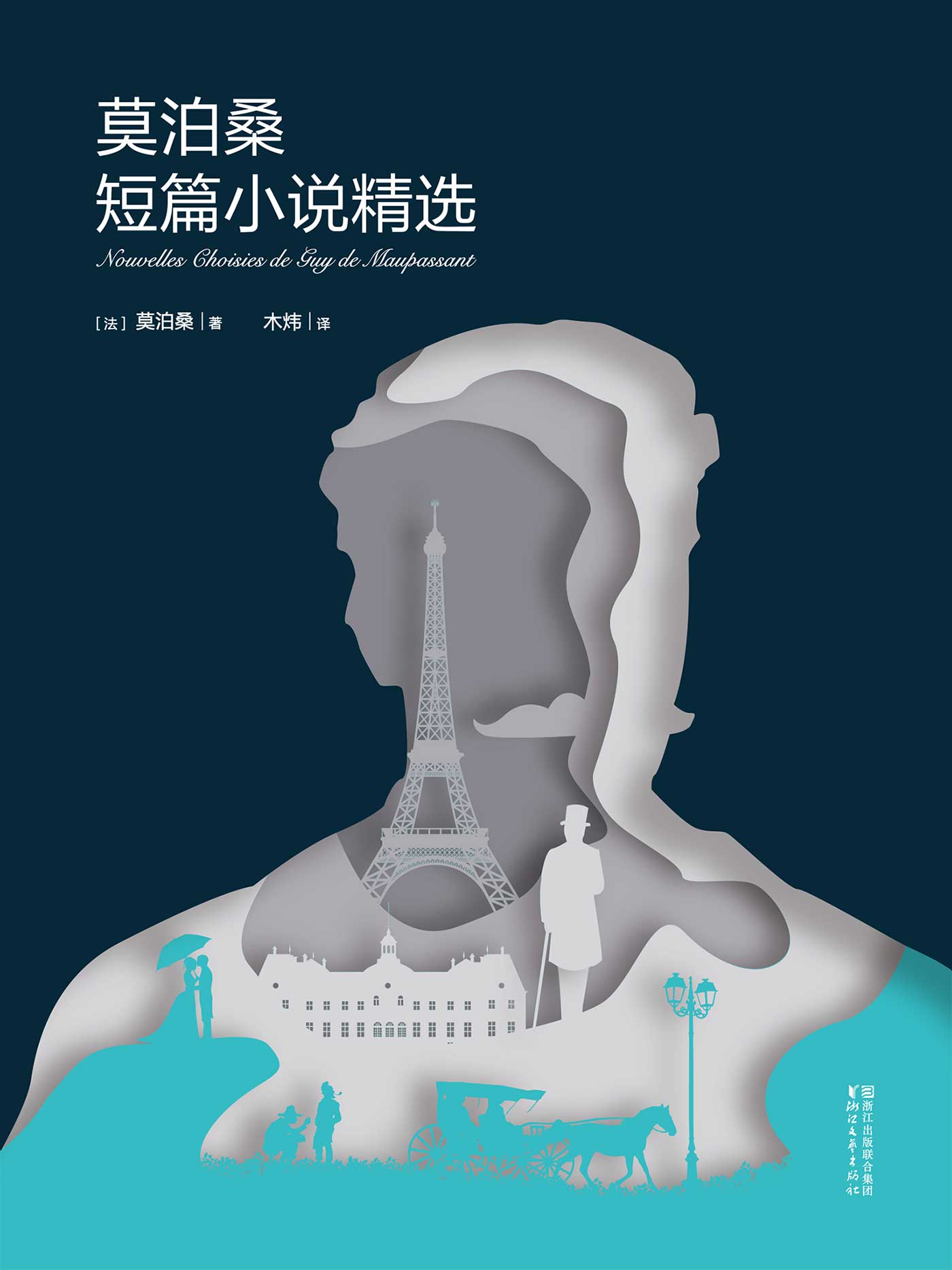 莫泊桑短篇小说精选(译自法国国家图书馆馆藏本)