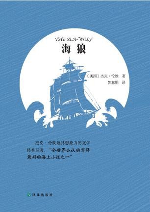 海狼