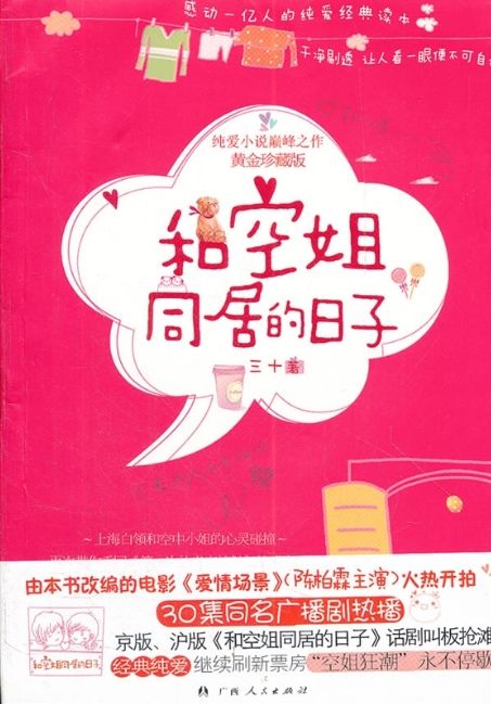 和空姐同居的日子I+II