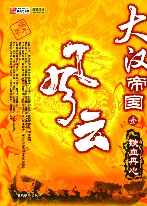 大汉帝国风云录
