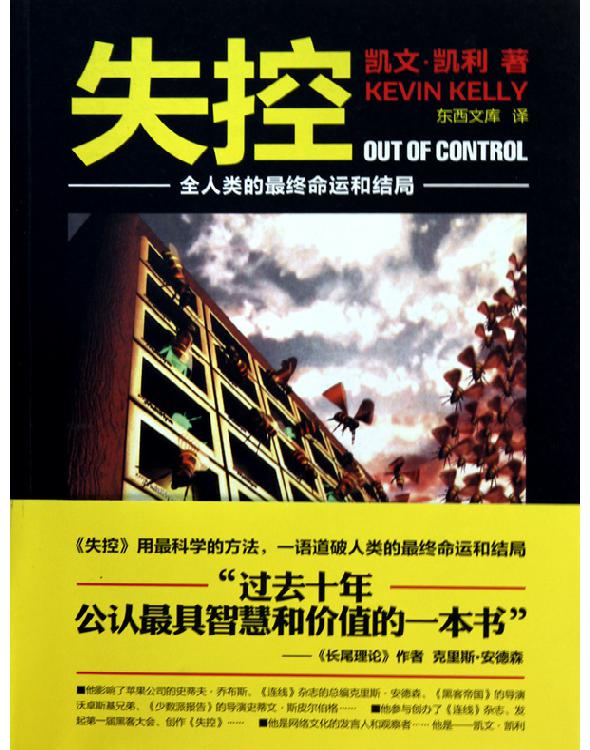 失控