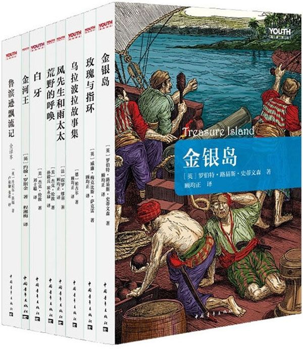 Youth经典译丛(套装共8册)