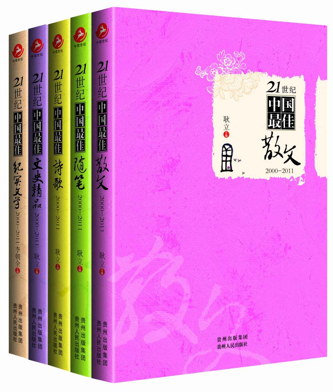 21世纪中国文学作品选编合集（上·文艺类）