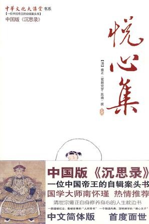 悦心集