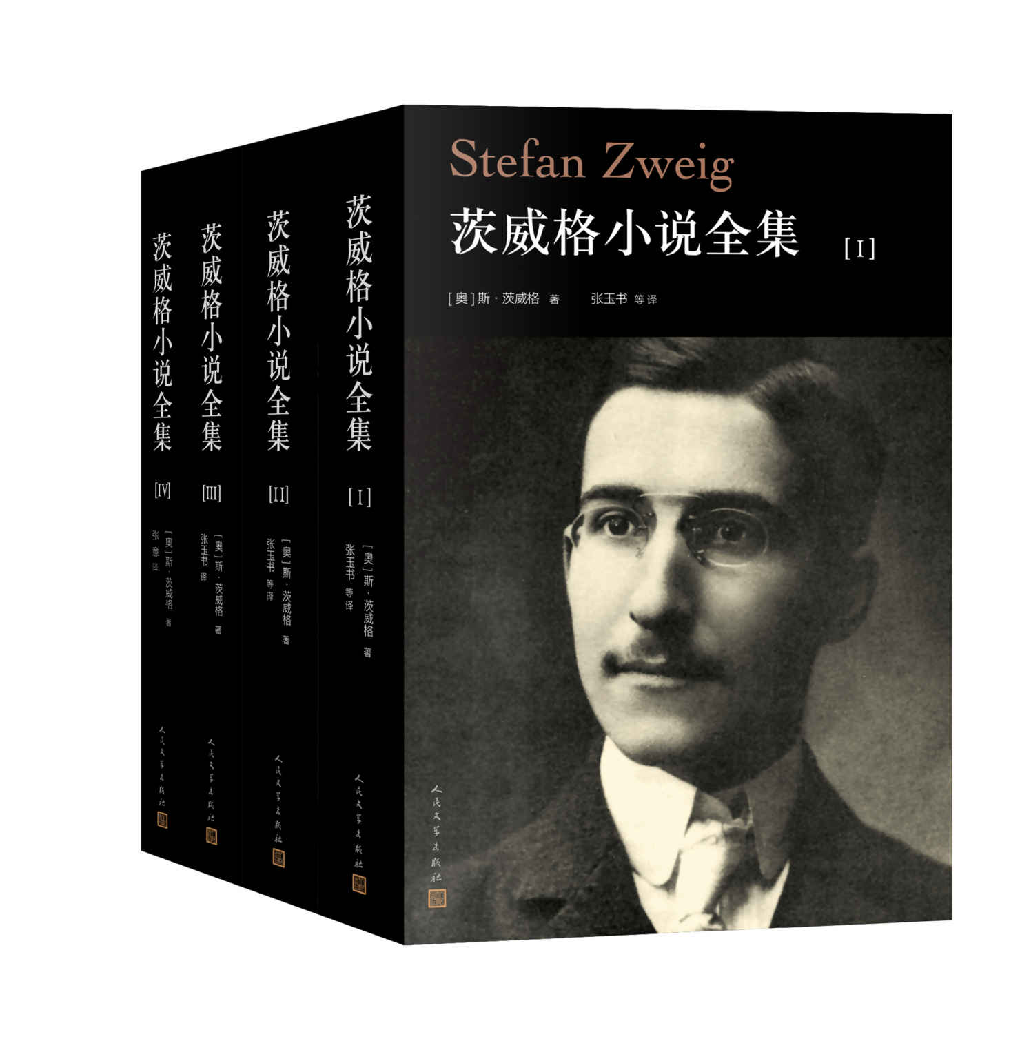 茨威格小说全集·全4册（收录茨威格全部小说作品；中国两代茨威格译者心血的结晶）