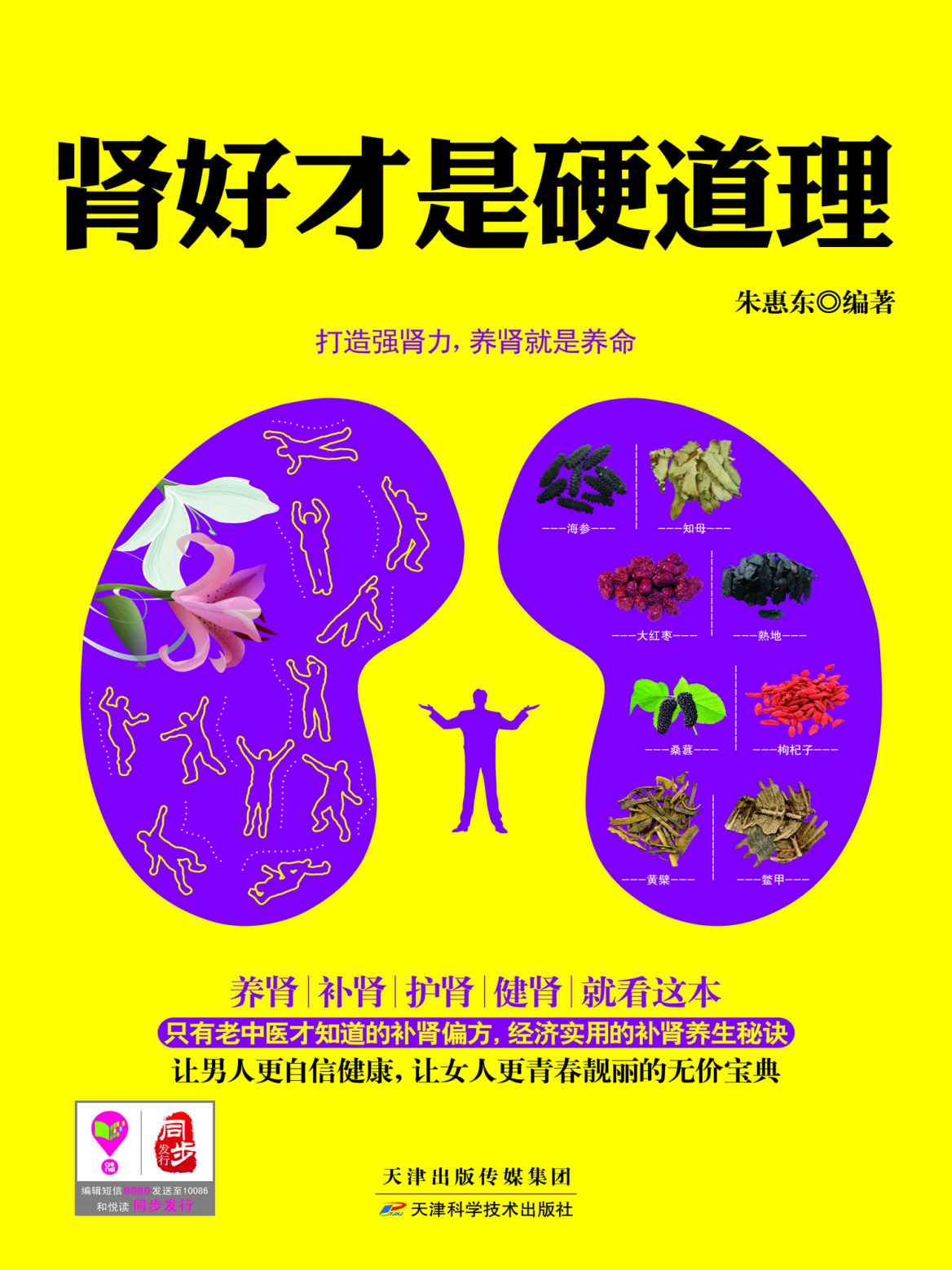 肾好才是硬道理 (健康生活早知道-科学养生系列)