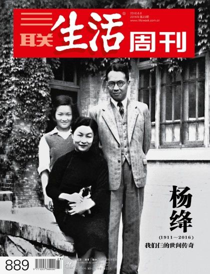 三联生活周刊 16年第23期