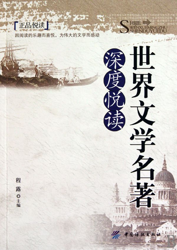 《世界文学名著合集》