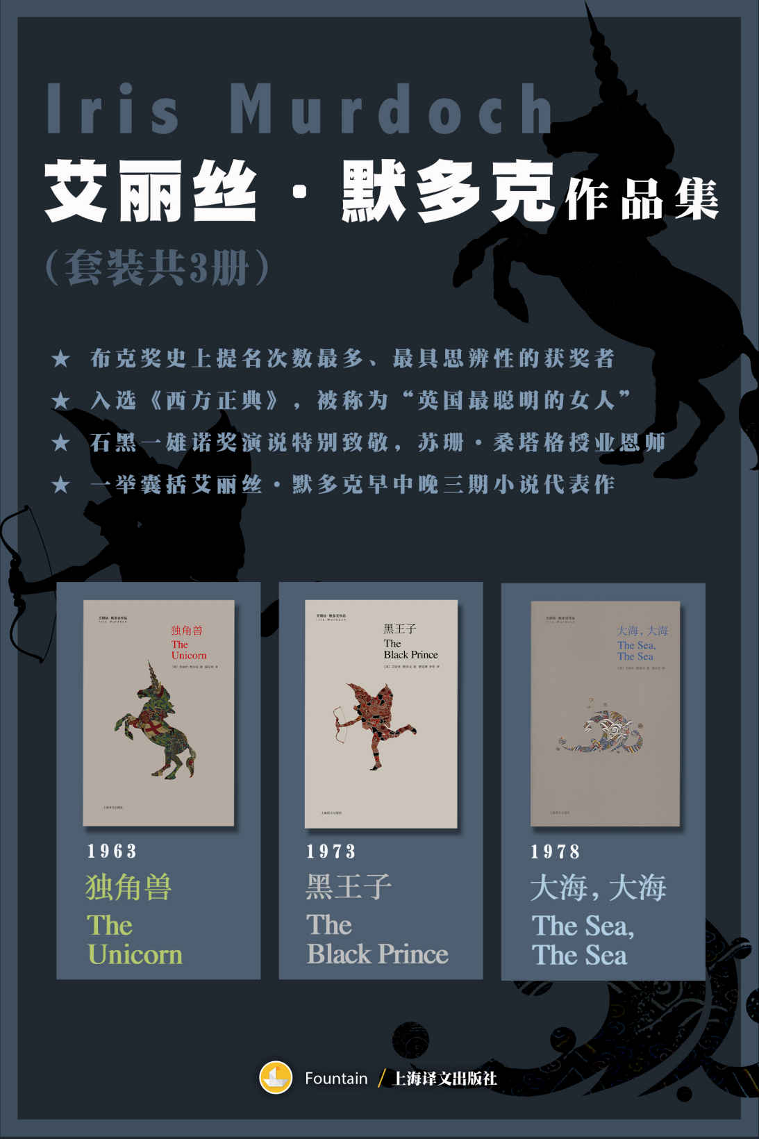 艾丽丝·默多克作品集（套装共3册）【上海译文出品！石黑一雄诺奖演说里第一个致敬的英国作家！《泰晤士报》评选出的最伟大英国作家！台湾小说家骆以军重磅推荐！】