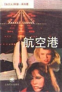 航空港