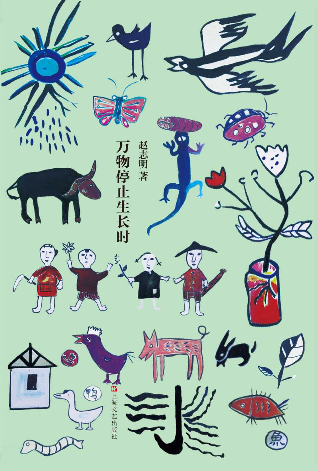 万物停止生长时