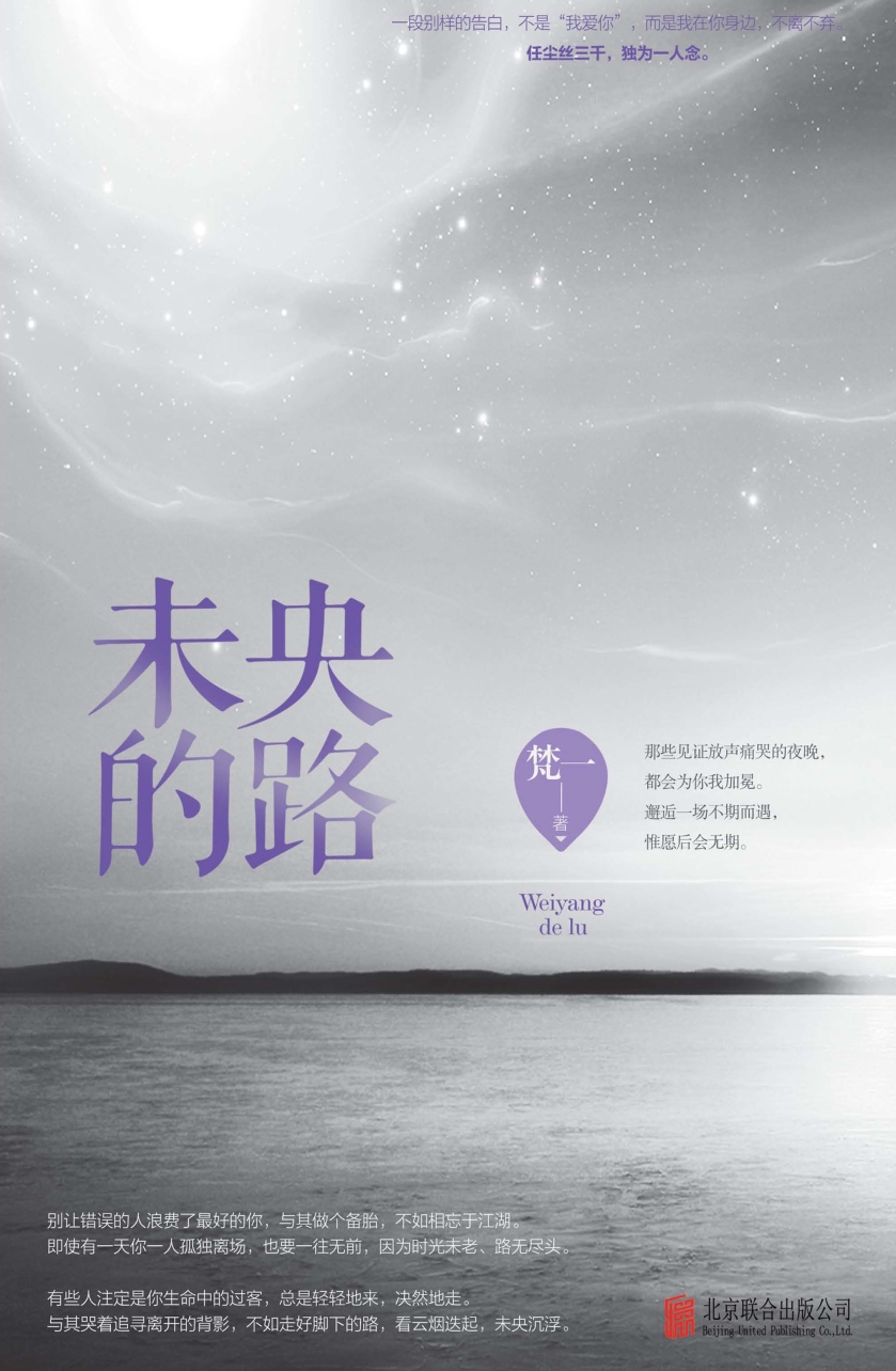 未央的路