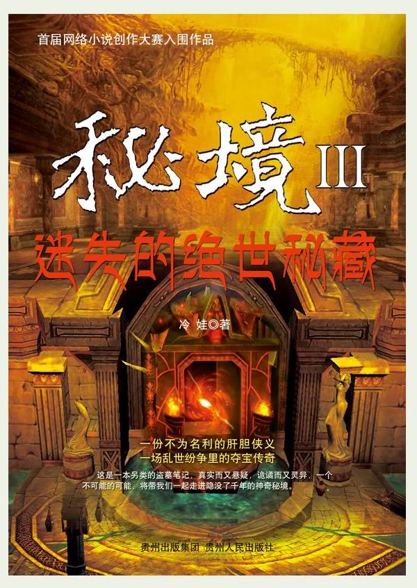 秘境3