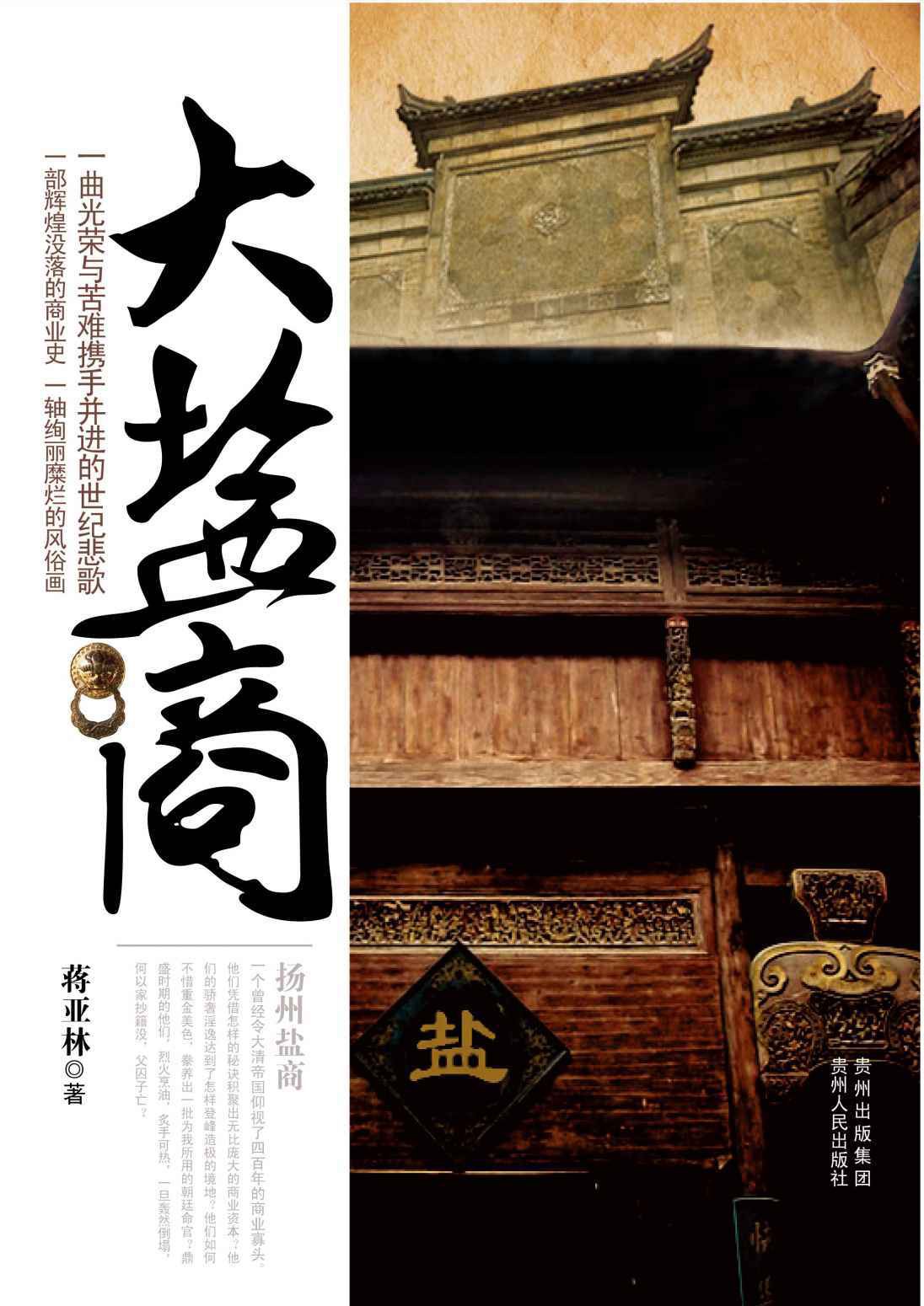 大盐商