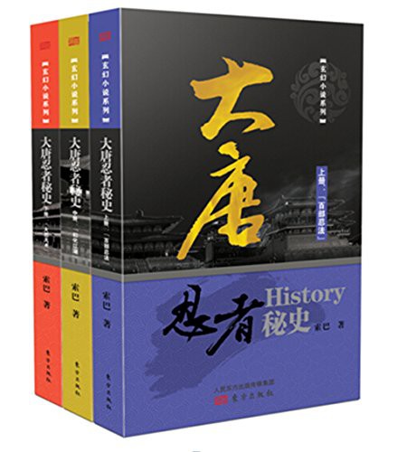 大唐忍者秘史