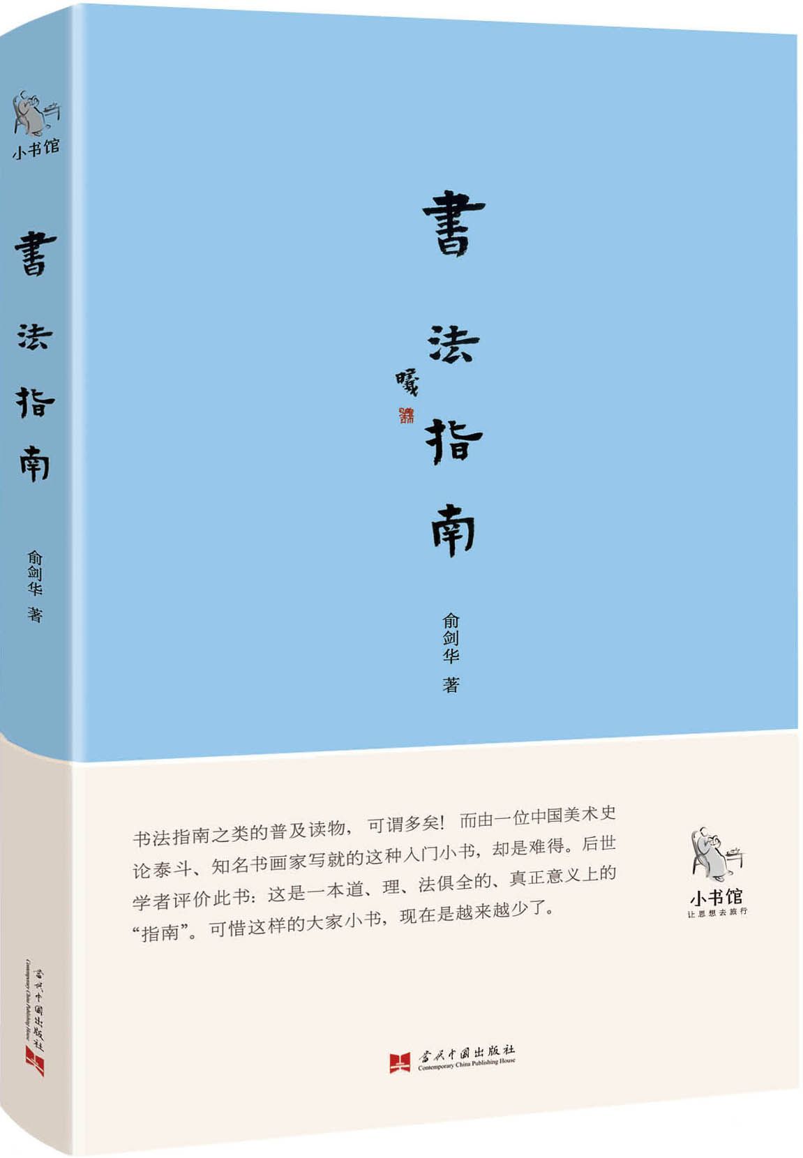 书法指南
