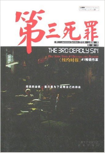 第三死罪