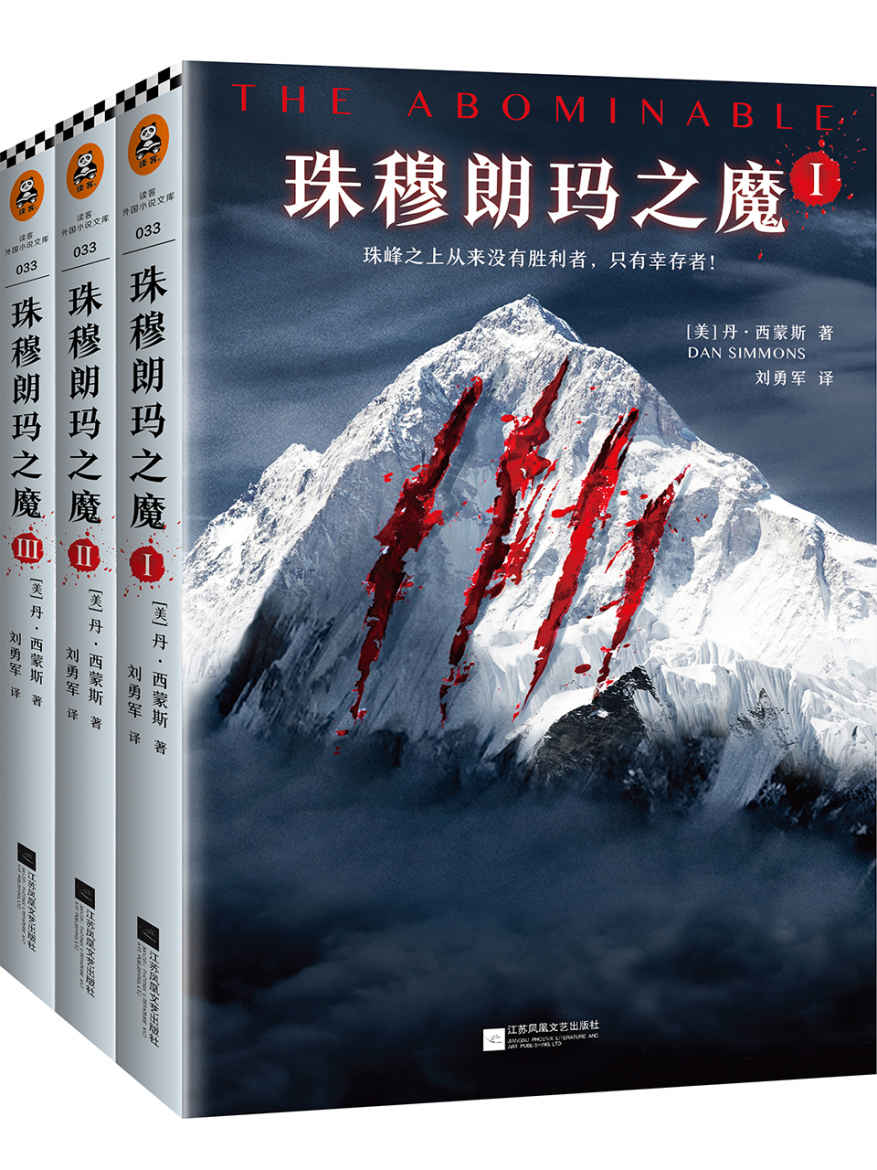珠穆朗玛之魔（套装共3册）