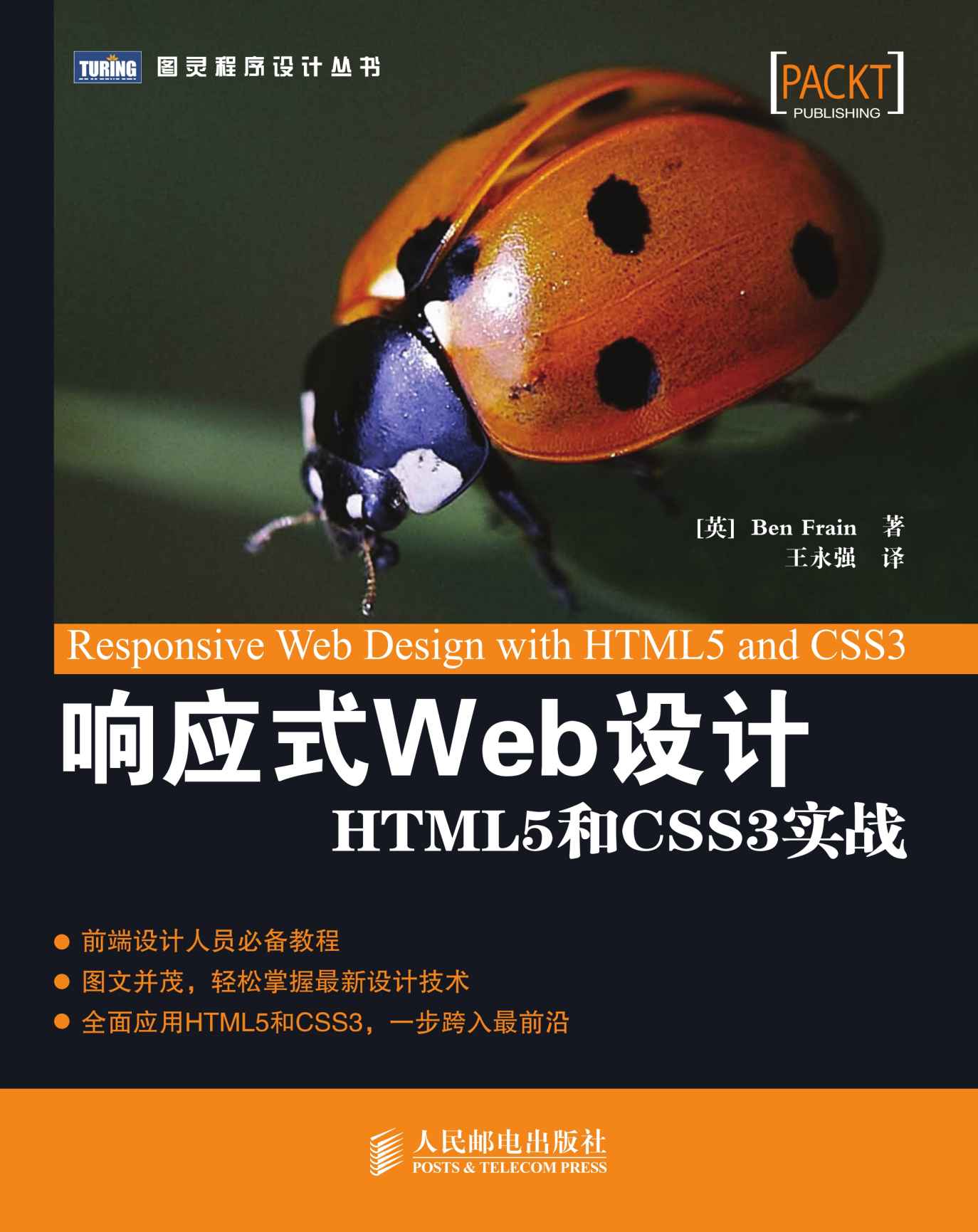 响应式Web设计：HTML5和CSS3实战