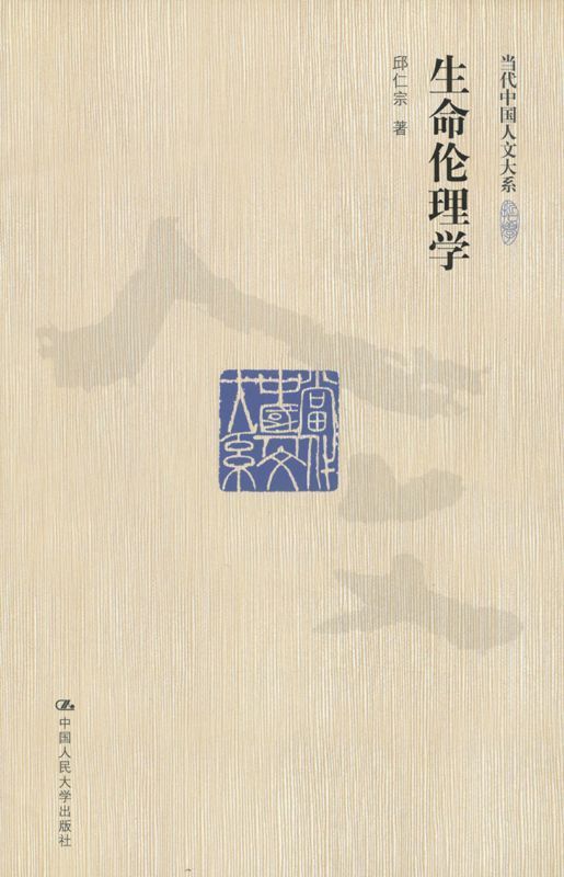 生命伦理学
