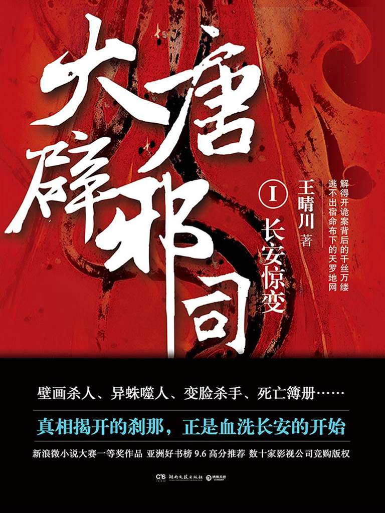 大唐辟邪司1