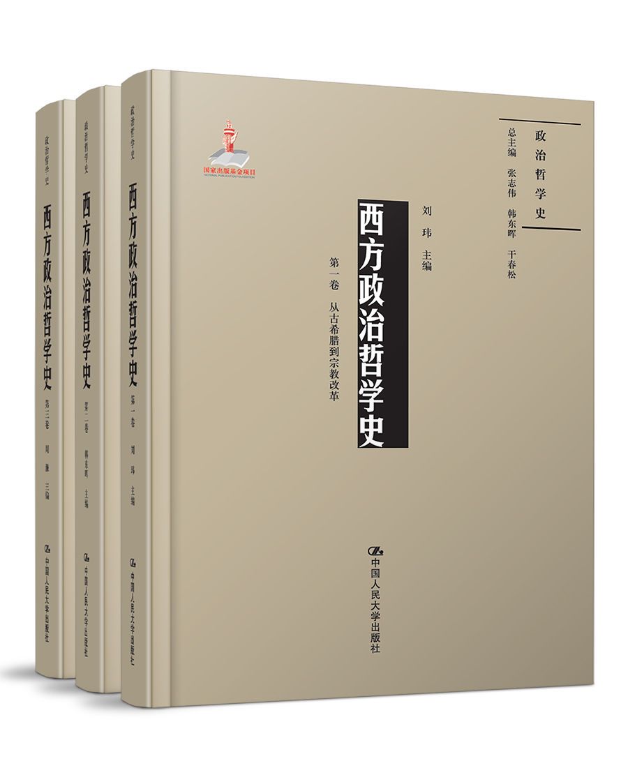 西方政治哲学史（全集）