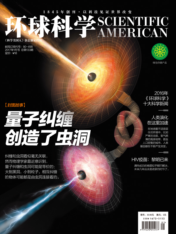 《环球科学》2017年1月号