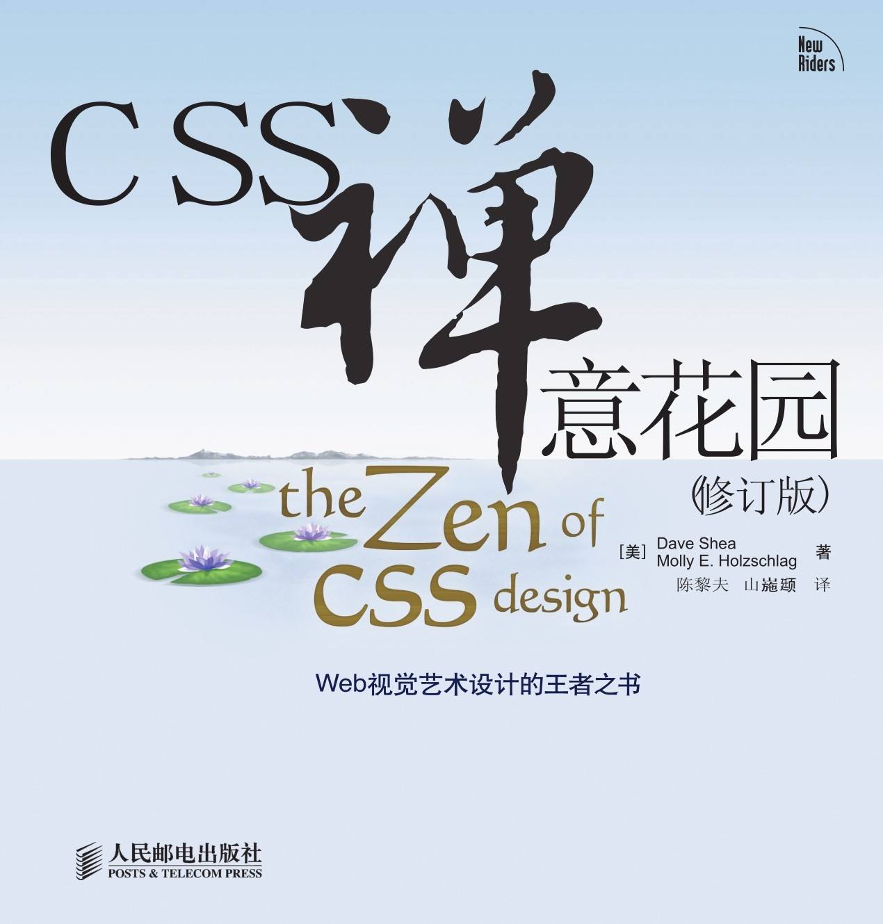CSS禅意花园（修订版）