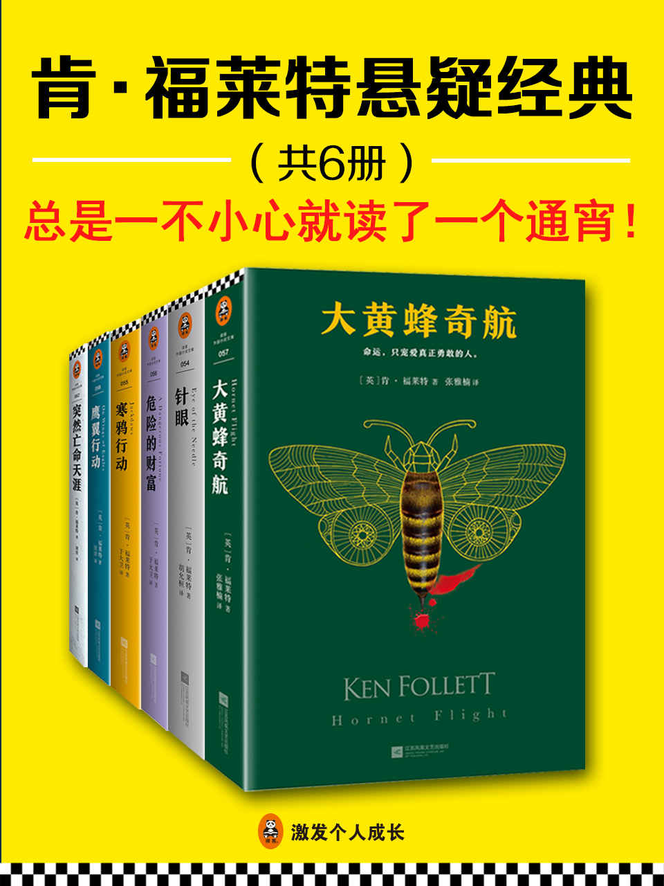 肯·福莱特悬疑经典（全6册）