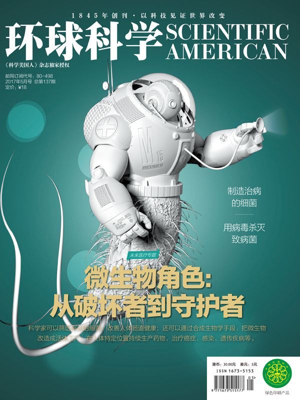《环球科学》2017年5月号