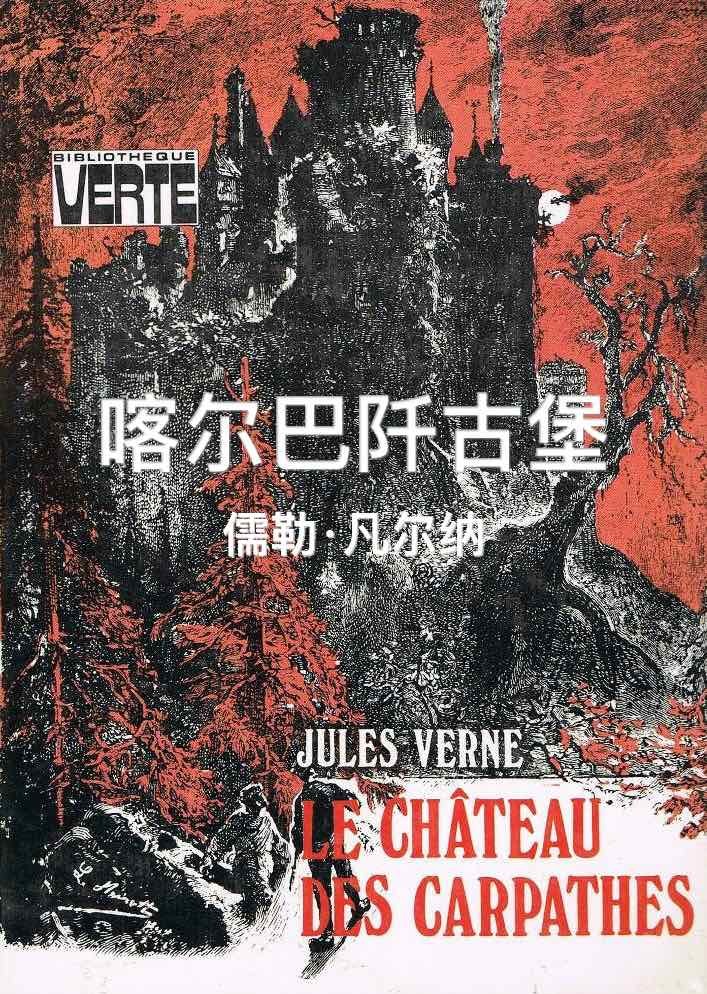 喀尔巴阡古堡