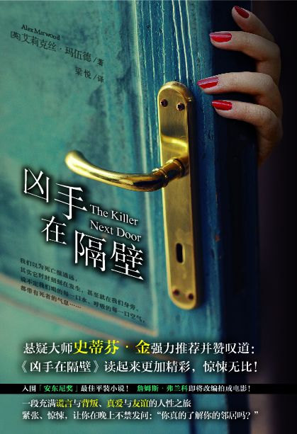 凶手在隔壁
