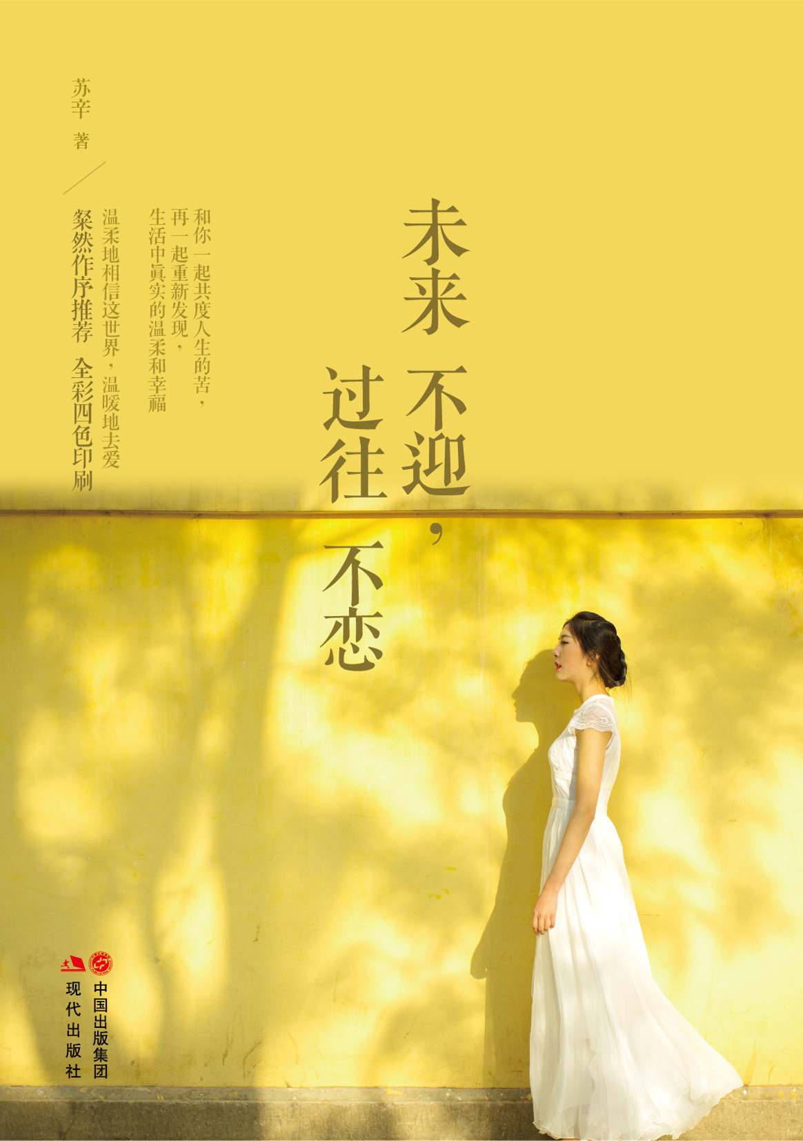 未来不迎，过往不恋