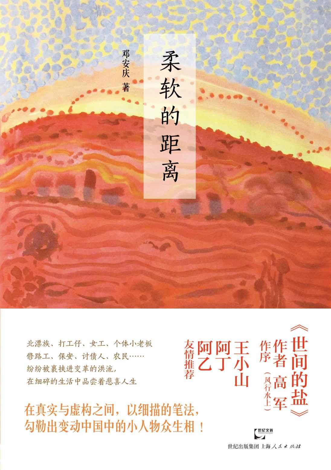 柔软的距离