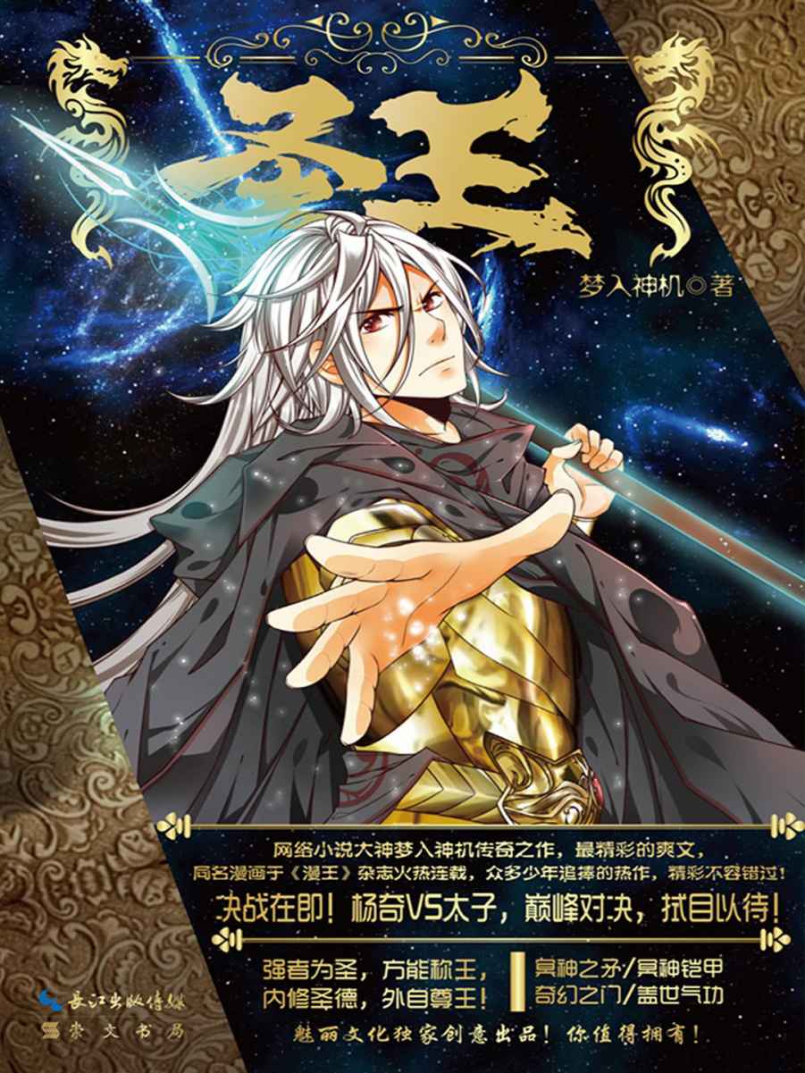 圣王