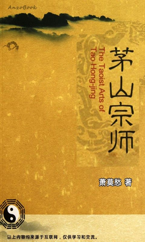 茅山宗师