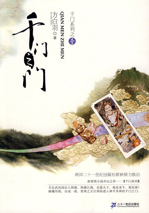 千门大传