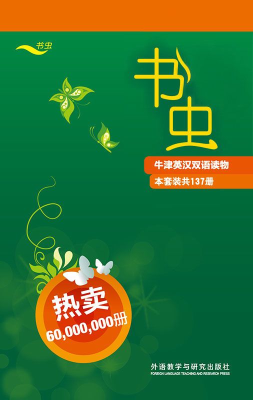 书虫入门级-6级套装（本套装共137册）
